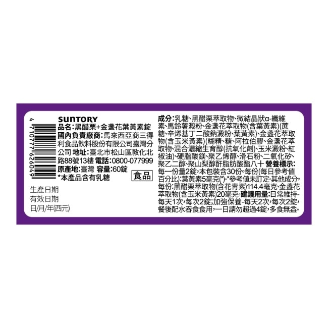 白蘭氏黑醋栗+金盞花葉黃素錠 60錠/瓶