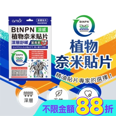 LEADTEK - BtNPN植物奈米貼片(涼感1片裝)奈米導入植萃成分 深層穿透更有感