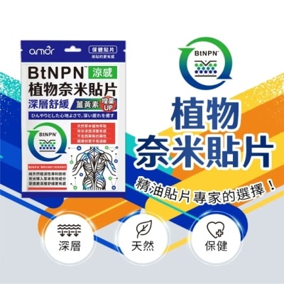 LEADTEK BtNPN植物奈米貼片(涼感1片裝)奈米導入植萃成分 深層穿透更有感