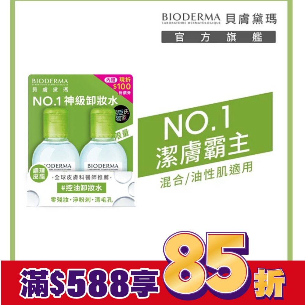 貝膚黛瑪平衡控油潔膚液100ml 2入組
