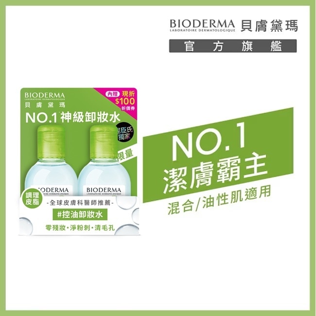 貝膚黛瑪平衡控油潔膚液100ml 2入組