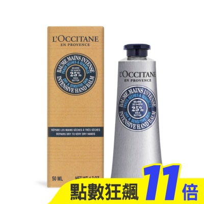 L’OCCITANE 歐舒丹 L’OCCITANE 歐舒丹 乳油木密集修護手膜霜(50ml)-國際航空版