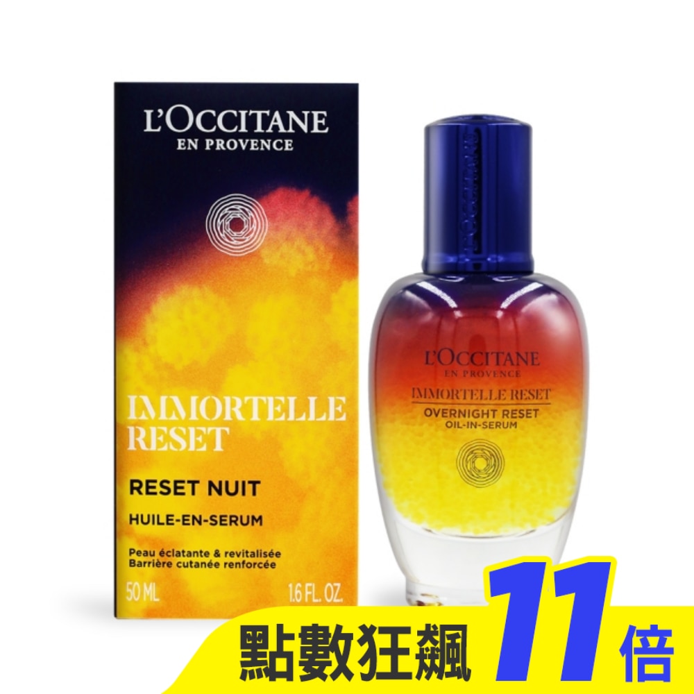 L’OCCITANE 歐舒丹 光萃肌活露(50ml)-新版-專櫃公司貨