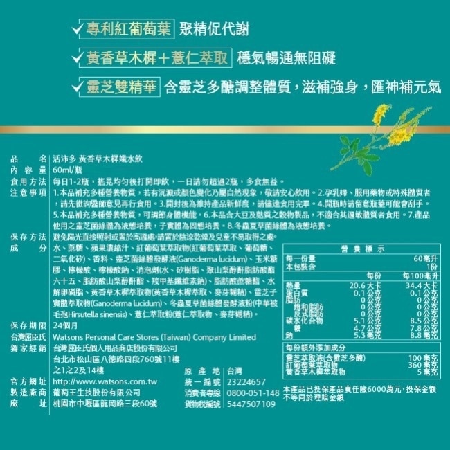 活沛多 東方八耀黃香草木樨孅水飲60ml