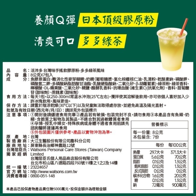 活沛多 膠原飲-多多綠茶風味7入