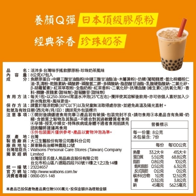 活沛多 膠原飲-珍珠奶茶風味7入
