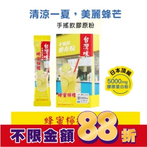 活沛多 台灣味手搖飲膠原粉-蜂蜜檸檬風味7入