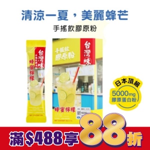 活沛多 台灣味手搖飲膠原粉-蜂蜜檸檬風味7入