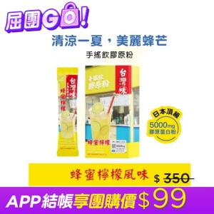 活沛多 台灣味手搖飲膠原粉-蜂蜜檸檬風味7入
