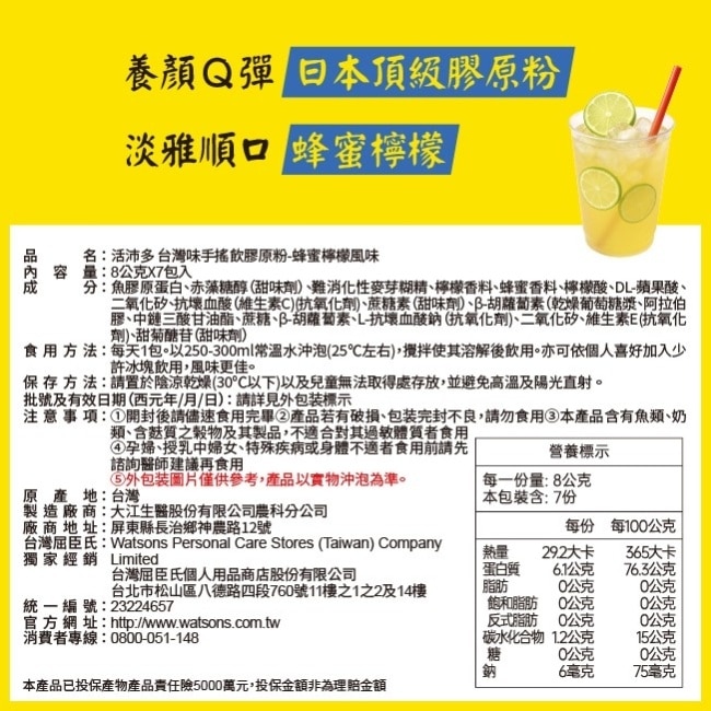 活沛多 台灣味手搖飲膠原粉-蜂蜜檸檬風味7入