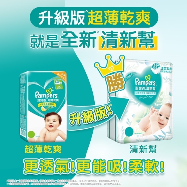 幫寶適清新幫紙尿褲 XL加大號38片