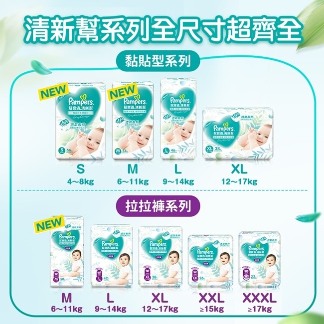 幫寶適清新幫紙尿褲 XL加大號38片