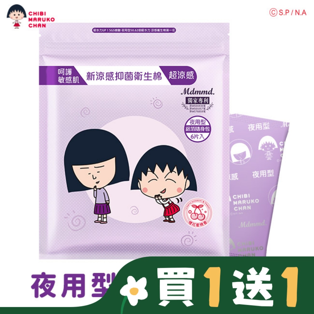 MDMMD Mdmmd.新涼感抑菌衛生棉(超涼感)-【櫻桃小丸子】夜用型33cm6片