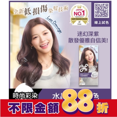 莉婕Liese 莉婕泡沫染髮劑 水晶紫羅蘭
