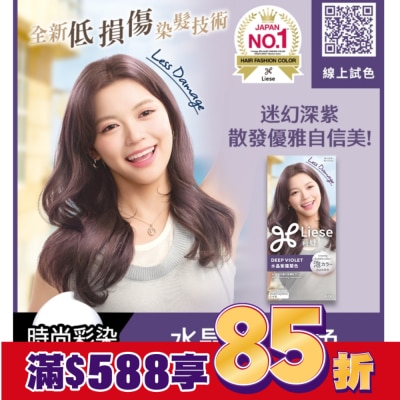 莉婕Liese 莉婕泡沫染髮劑 水晶紫羅蘭