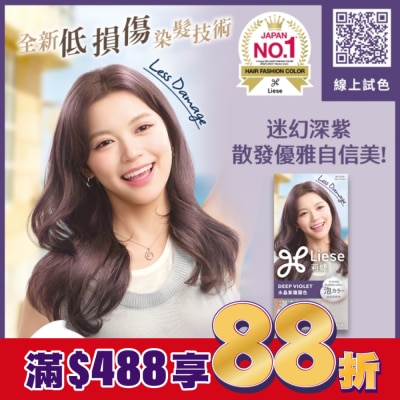 莉婕Liese 莉婕泡沫染髮劑 水晶紫羅蘭