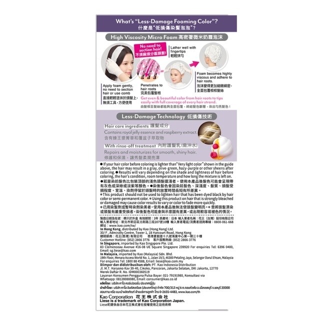 莉婕泡沫染髮劑 水晶紫羅蘭