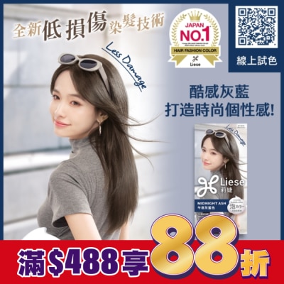 莉婕Liese 莉婕泡沫染髮劑 午夜灰藍色