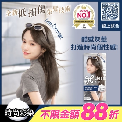 莉婕Liese - 莉婕泡沫染髮劑 午夜灰藍色