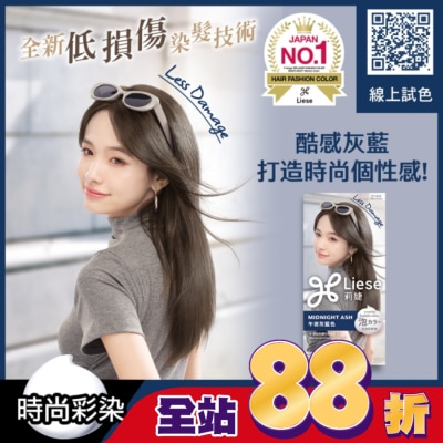 莉婕Liese - 莉婕泡沫染髮劑 午夜灰藍色