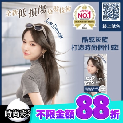 莉婕Liese 莉婕泡沫染髮劑 午夜灰藍色 image