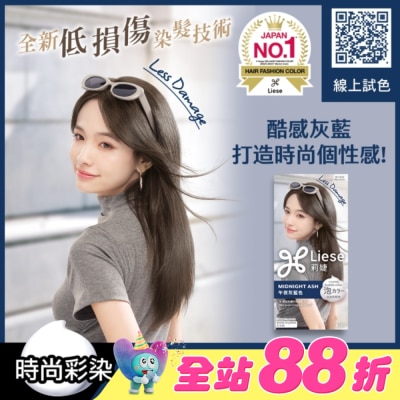 莉婕Liese - 莉婕泡沫染髮劑 午夜灰藍色