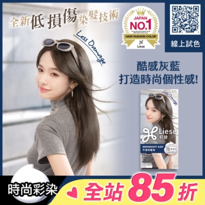 莉婕Liese 莉婕泡沫染髮劑 午夜灰藍色
