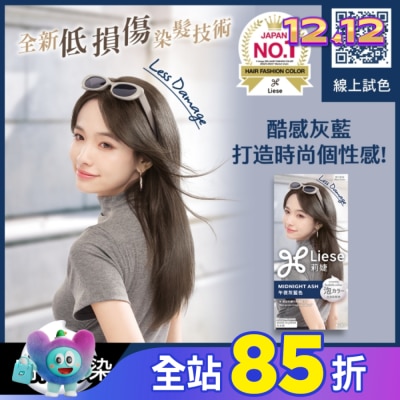 莉婕Liese 莉婕泡沫染髮劑 午夜灰藍色