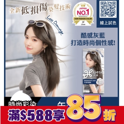 莉婕Liese 莉婕泡沫染髮劑 午夜灰藍色