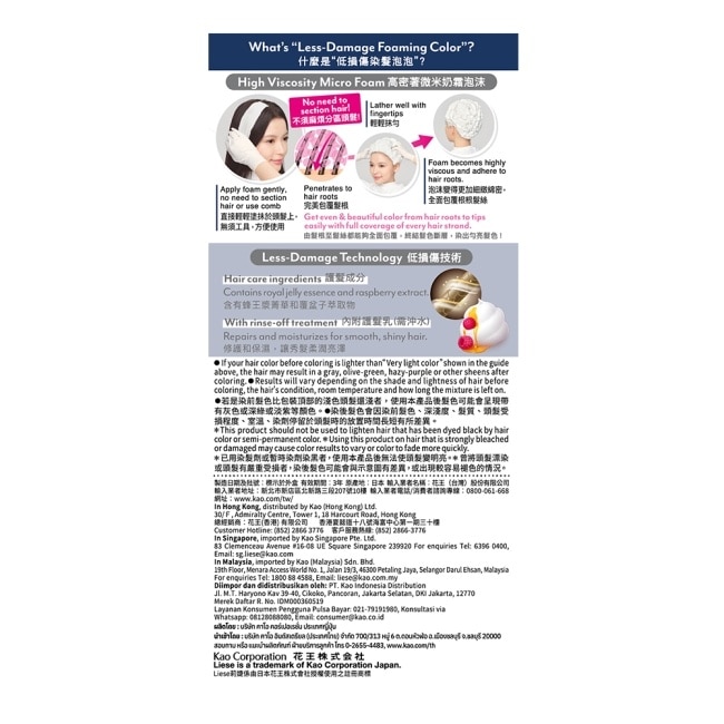 莉婕泡沫染髮劑 午夜灰藍色