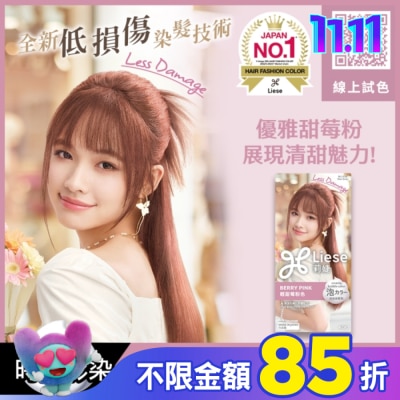 莉婕Liese 莉婕泡沫染髮劑 輕甜莓粉色