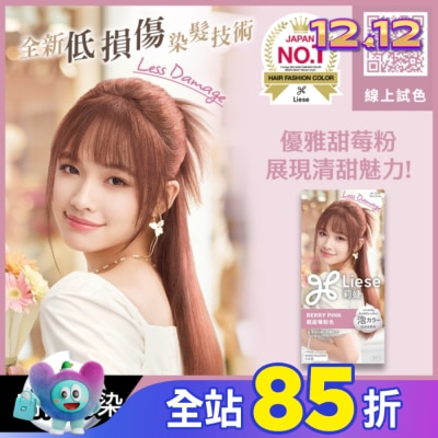 莉婕Liese 莉婕泡沫染髮劑 輕甜莓粉色