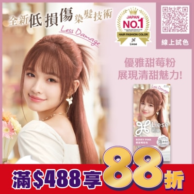 莉婕Liese 莉婕泡沫染髮劑 輕甜莓粉色