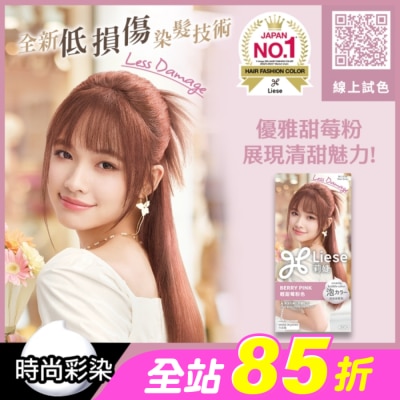 莉婕Liese - 莉婕泡沫染髮劑 輕甜莓粉色