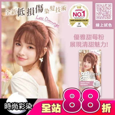 莉婕Liese - 莉婕泡沫染髮劑 輕甜莓粉色