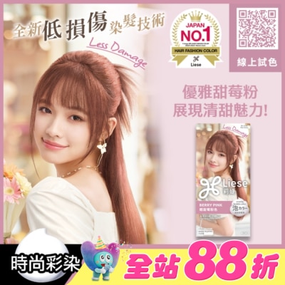 莉婕Liese - 莉婕泡沫染髮劑 輕甜莓粉色