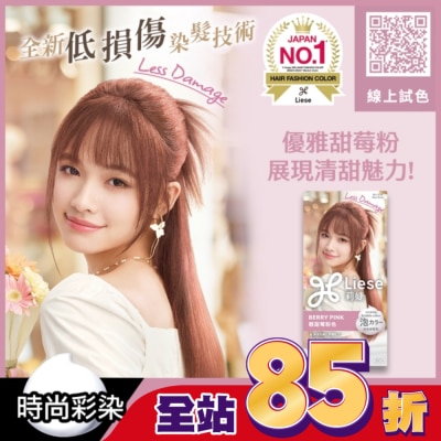 莉婕Liese 莉婕泡沫染髮劑 輕甜莓粉色