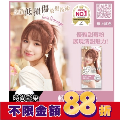 莉婕Liese 莉婕泡沫染髮劑 輕甜莓粉色