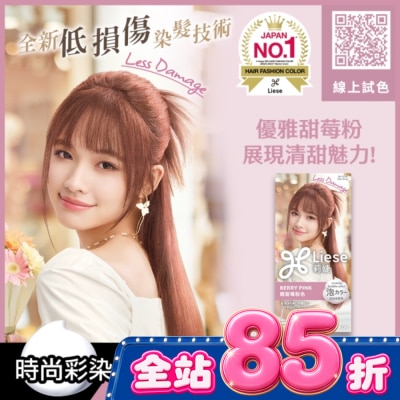 莉婕Liese - 莉婕泡沫染髮劑 輕甜莓粉色 image