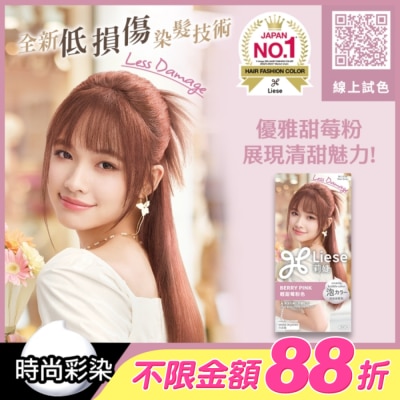莉婕Liese - 莉婕泡沫染髮劑 輕甜莓粉色