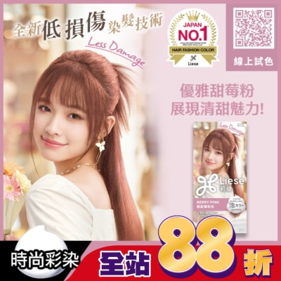 莉婕Liese - 莉婕泡沫染髮劑 輕甜莓粉色