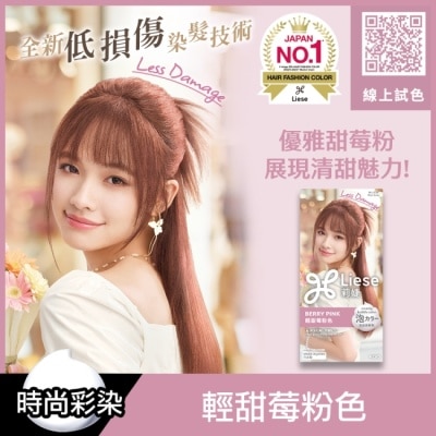 莉婕Liese 莉婕泡沫染髮劑 輕甜莓粉色