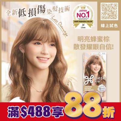莉婕Liese 莉婕泡沫染髮劑 蜂蜜戚風棕色