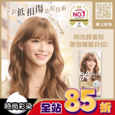 莉婕Liese 莉婕泡沫染髮劑 蜂蜜戚風棕色