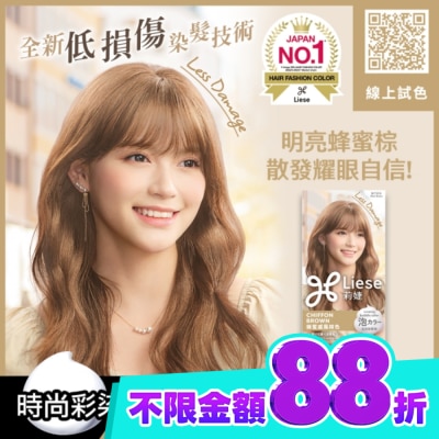 莉婕Liese 莉婕泡沫染髮劑 蜂蜜戚風棕色 image