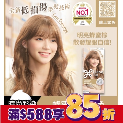 莉婕Liese 莉婕泡沫染髮劑 蜂蜜戚風棕色