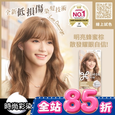 莉婕Liese - 莉婕泡沫染髮劑 蜂蜜戚風棕色 image