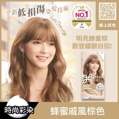 莉婕Liese 莉婕泡沫染髮劑 蜂蜜戚風棕色