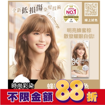 莉婕Liese 莉婕泡沫染髮劑 蜂蜜戚風棕色