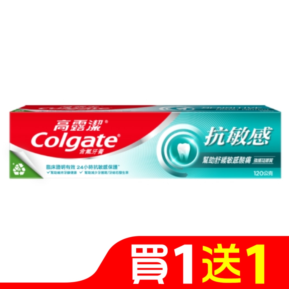 高露潔抗敏感強護琺瑯質含氟牙膏120g